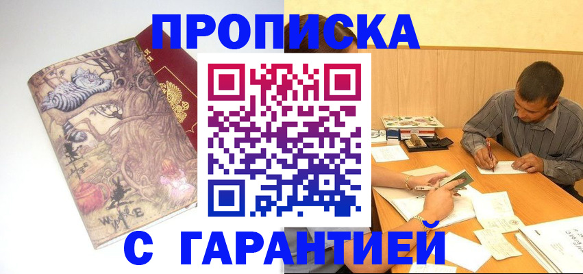 прописка в квартире в Козьмодемьянске